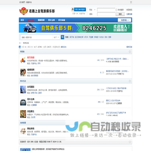 武汉车友会_湖北车友会_武汉自驾游_武汉车友网_汽车俱乐部_在路上车友网