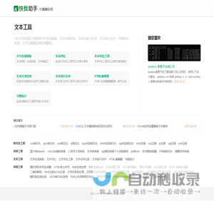 TXT文本处理工具_在线文字排版|对比|合并|编辑|分割|字数统计等