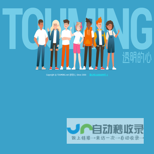透明的心·Touming.net