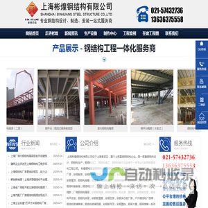 上海彬煌钢结构有限公司—钢结构厂房|钢平台隔层|钢结构工程公司