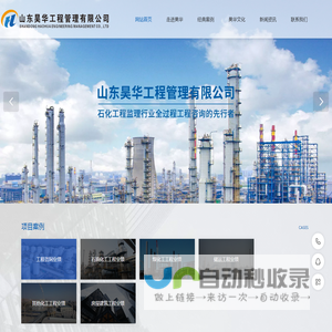 山东昊华工程管理有限公司