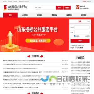 山东招标公共服务平台_招标信息发布