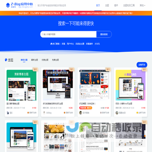 zblog应用中心 - 提供免费与收费的zblog,zblogphp主题、模板和插件的展示下载