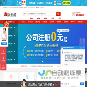 代理公司注册-代办注册公司-代办营业执照费用与流程-苏州易点通财税