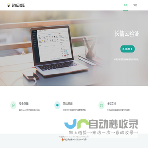 长情云验证