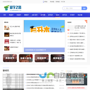留学之路_出国留学享受一站式服务