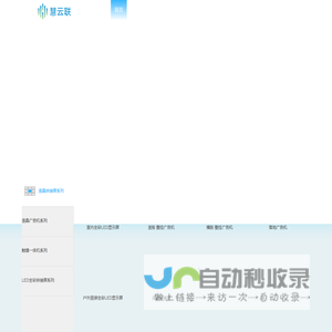 首页 - 福建慧云联科技有限公司
