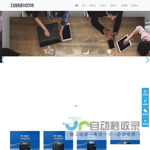 高速行打-工业型高速行式打印机
