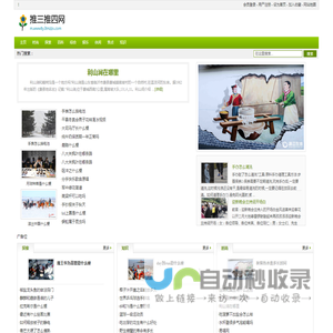 推三推四网