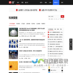 科学探索_用科学，打开未来之门_IT之家