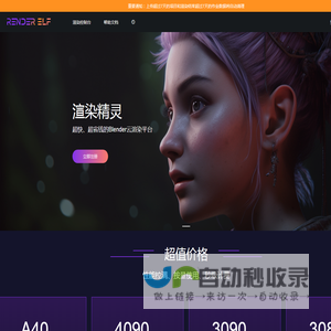 渲染精灵 | 超快、超省钱的Blender云渲染平台