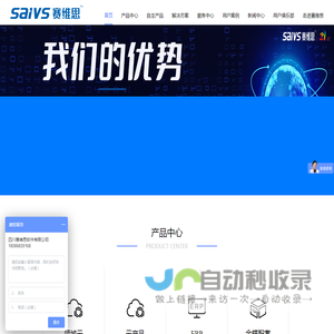 四川赛维思软件有限公司