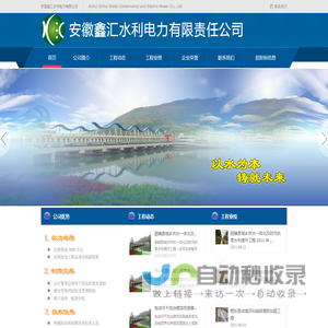 安徽鑫汇水利电力工程有限责任公司
