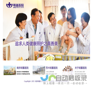 南京明基医院