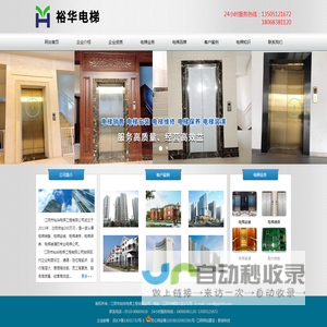 江阴市裕华电梯工程有限公司_江阴电梯安装_江阴电梯维修_江阴电梯保养
