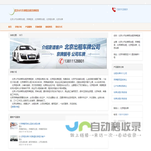 北京小汽车牌照出租京牌租赁