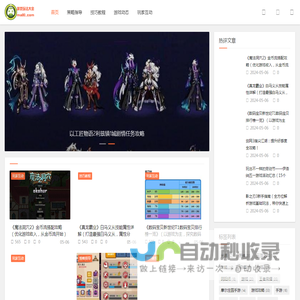 游戏玩法大全_策略与技巧的集结地