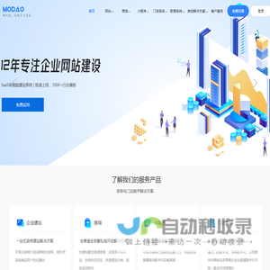 企业网站建设 | 高端UI设计公司 | 小程序定制开发 - 莫道网络科技（12年技术团队）