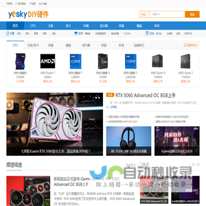 电脑硬件_天极网电脑DIY硬件频道