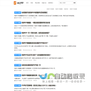 极速PDF帮助中心