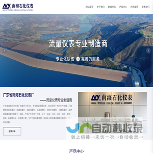 广东省南海石化仪表厂_涡街流量计,电磁流量计,孔板流量计