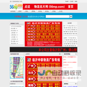 中联物流广东专线 临沂中联物流广东专线