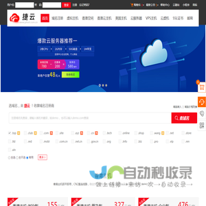 捷云 - 香港主机/美国主机/海外虚拟主机服务商 | 高速稳定・全球覆盖・企业级云解决方案