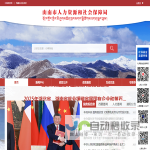 山南市人力资源和社会保障局