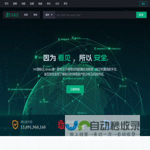 360网络空间测绘 — 因为看见，所以安全