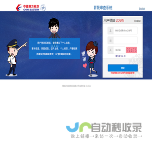 背景调查系统