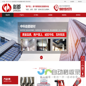 四川中科赵都建材有限公司