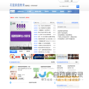 本网站致力于服务中国家庭，提升家长家庭教育水平，解决家庭教育方面出现的各种问题，同时提供专业化的家庭教育课程，培训家庭教育指导师。