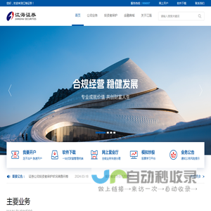 江海证券
