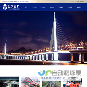 济宁远大路桥工程有限公司