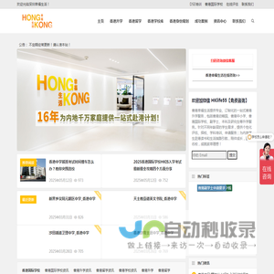 香港升学机构_香港国际学校_香港插班申请-香港幸福生活