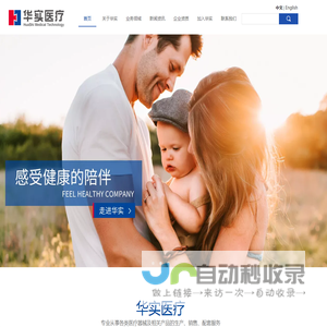 珠海华实医疗器械有限公司