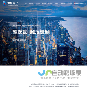 赣州银盛电子有限公司