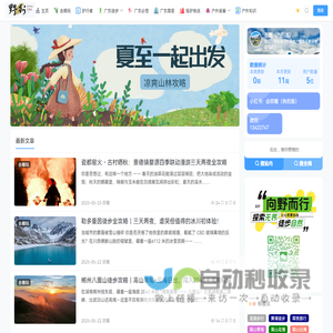 向野行 - 探索无界，徒步自然-让心灵更自由！