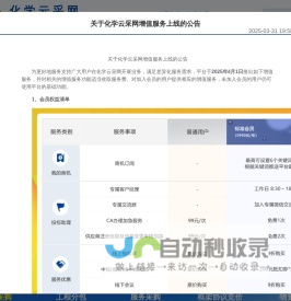 化学云采网