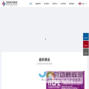 浩瀚资讯集团 | 博览会 | 浩瀚展会