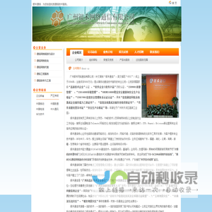 广州银禾网络通信有限公司