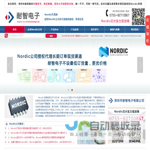 Nordic|Nordic芯片|Nordic公司授权国内Nordic代理商