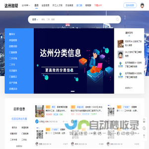 达州微帮信息