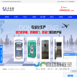 哈尔滨防弹玻璃_银行专用门_哈尔滨防护舱-哈尔滨东升安防科技开发有限公司