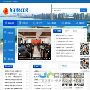 九江市总工会