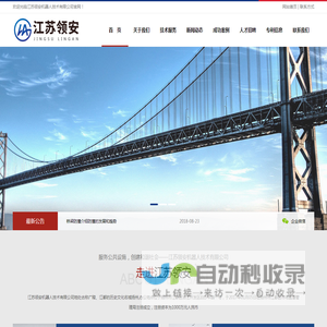 江苏领安机器人技术有限公司