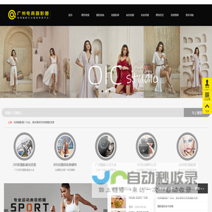 广州电商摄影圈-提供广州摄影基地、广州模特公司、广州摄影公司、外国模特、广告拍摄场地等电商摄影行业资源的网站
