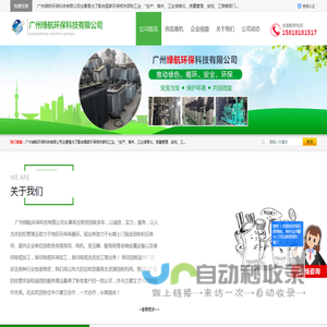 广州废旧物资回收公司-绿航环保 - 八方资源网