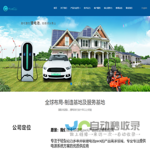 江西华创力,华创力,华创力新能源,江西华创力新能源有限公司