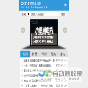 CN314智能生活网